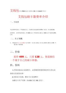 手機(jī)刷卡器推廣內(nèi)容