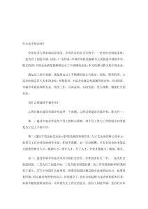 什么是幸福企業 盧俊卿 幸福企業淺探