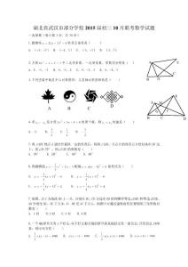 湖北省武漢市部分學校2015屆初三10月聯(lián)考數學試題