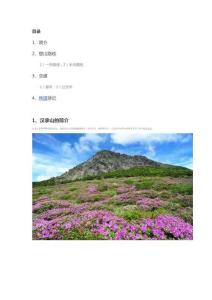 汉拿山攻略