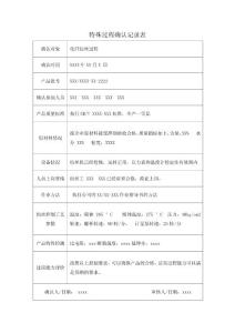 需要確認(rèn)過程的確認(rèn)準(zhǔn)則理解和實施