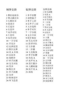 三步踩动作名称