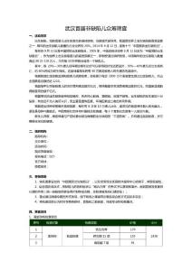 武漢首屆非缺陷兒眾籌篩查活動