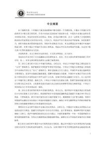中俄在中亞的共同利益及其實現機制研究