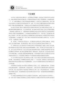 中國地方財政運行問題研究——基于基本公共服務均等化視角