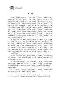 做市商制度研究