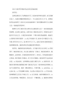 2013年秋季學(xué)期迎考動(dòng)員班會(huì)的演講稿