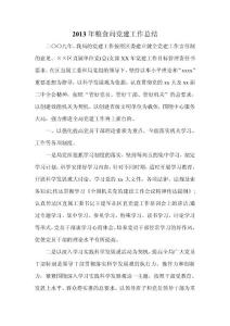 2013年糧食局黨建工作總結(jié)