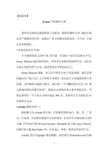 X-man手機爆料大神