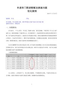 GSM-華為-半速率門限調(diào)整解決擁塞案例