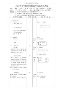 武漢體育學(xué)院技術(shù)課教案-跆拳道