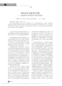 唐寅_送文溫州_賞析_兼論唐寅文學(xué)創(chuàng)作對(duì)_詩(shī)經(jīng)_的借鑒