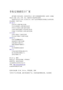 非標(biāo)定制液位計(jì)廠家