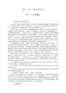 第十二章   班主任工作