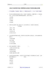 2008年經濟師中級工商管理專業(yè)知識與實務試題及答案