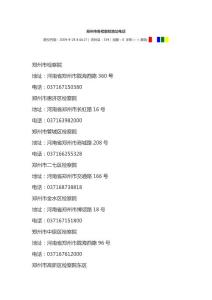 郑州市各检察院地址电话