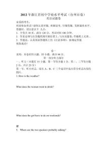 2012年台州市中考英语试卷完整版