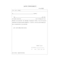 2010版省统表监理用表