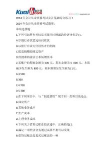 2014年會計從業資格考試《會計基礎》綜合練習1-10