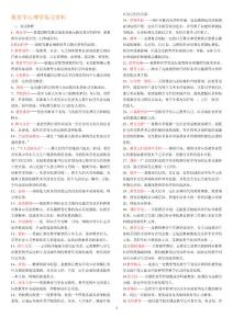 教育學心理學復習資料3份