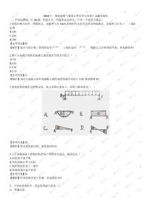 2014年一級建造師《建筑實(shí)務(wù)》真題解析