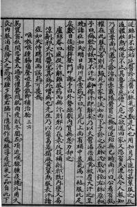 陸氏三世醫驗【中】