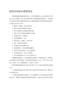 磁致伸縮液位測量精度