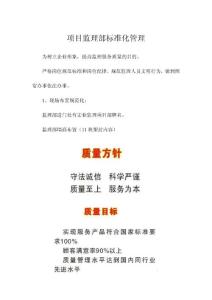 项目监理部标准化管理11块牌