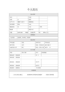 經典簡潔簡歷模板