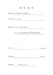 某大廈土建施工投標總價