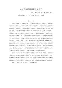 2-6  城鎮(zhèn)化率通用測算方法研究