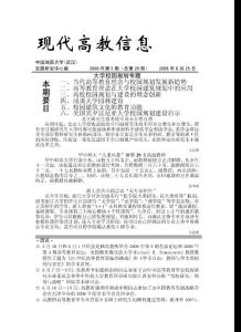 现代高教信息