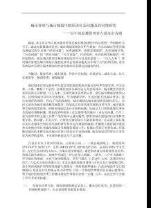 城市管理与城市规划中的经济社会问题及其对策研究