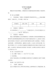 福建高速規(guī)范合同樣本目錄-下冊-5-公路工程勘察設(shè)計合同-4-專用條款（土建工程）