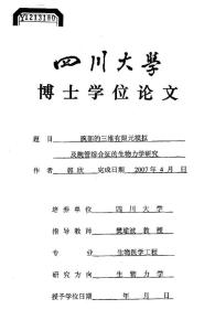 腕部的三維有限元模擬及腕管綜合征的生物力學(xué)研究