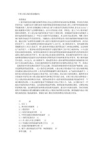中國(guó)A股市場(chǎng)估值問(wèn)題研究