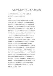 儿童卵巢囊肿与性早熟关系的探讨