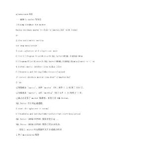 sql server master恢复