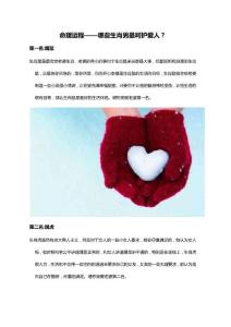 命理運程——哪些生肖男最呵護愛人？ 20141022