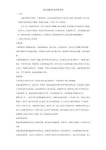 民航運輸客機起落架系統