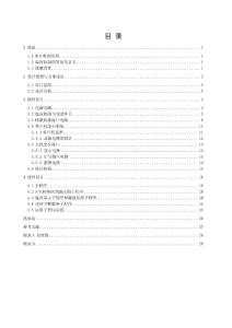 中央空调温度控制系统的设计