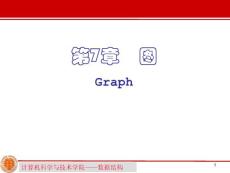 第7章 圖