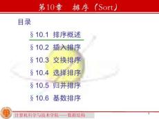 第10章 排序