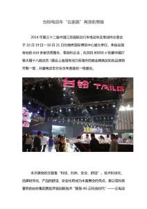 臺鈴電動車“云家族”再添新思維