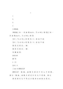 （新課程）高中數學 29838（可編輯）