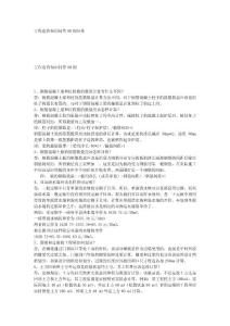 工程造價知識問答80則