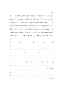 （毕业论文）基于COM组件技术的IC卡数据存取控件设计（可编辑）