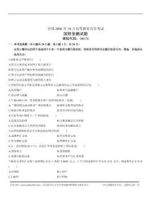 全國2006年10月高等教育自學考試國際金融試題