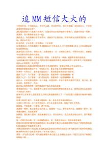 追MM短信大大的