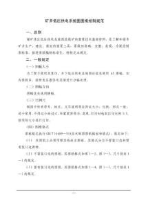 礦井低壓供電系統(tǒng)圖圖紙繪制規(guī)范